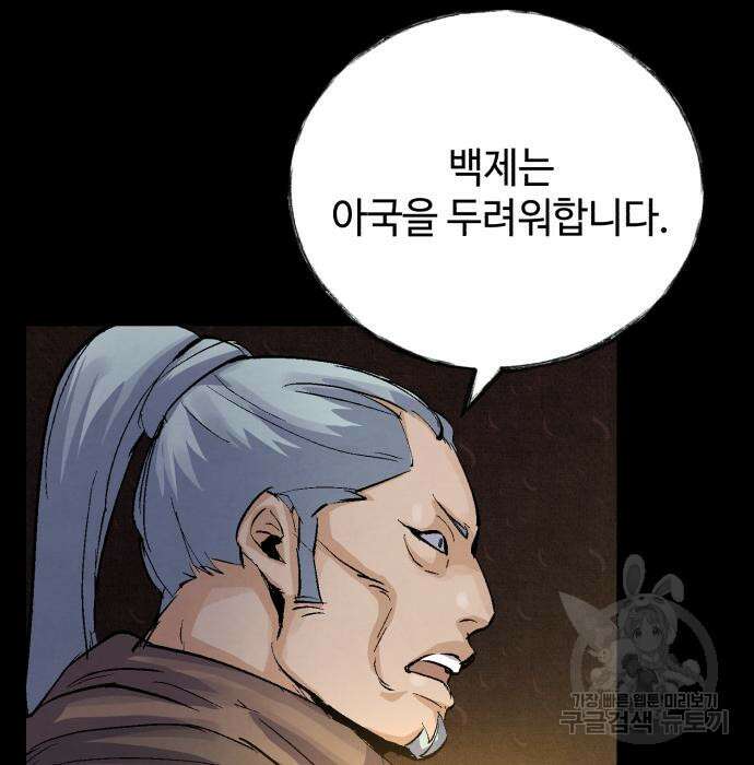 신 고구려전기 29화 136