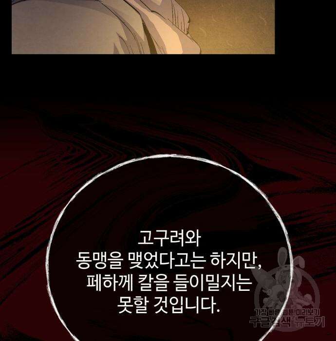 신 고구려전기 29화 137