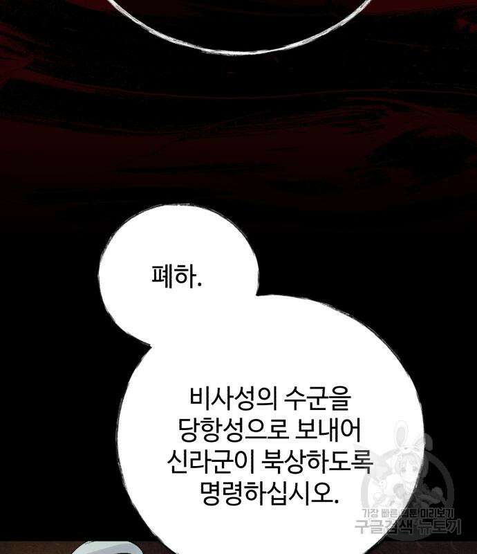 신 고구려전기 29화 138