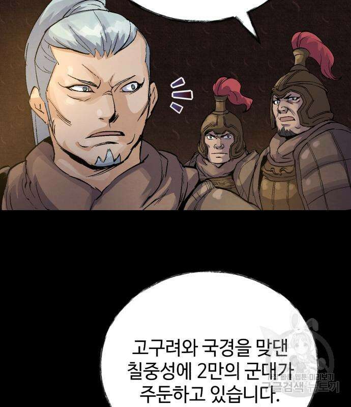 신 고구려전기 29화 139