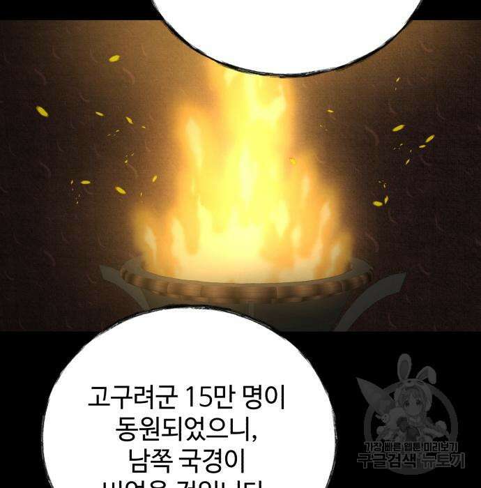 신 고구려전기 29화 140