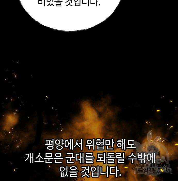 신 고구려전기 29화 141
