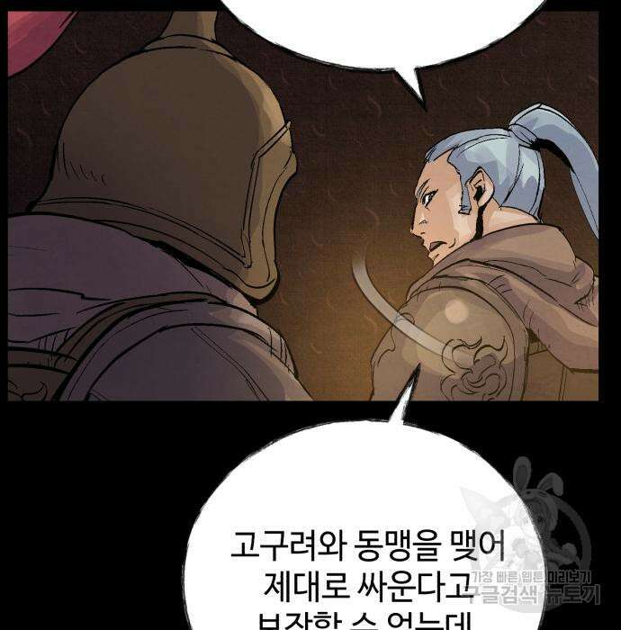 신 고구려전기 29화 145