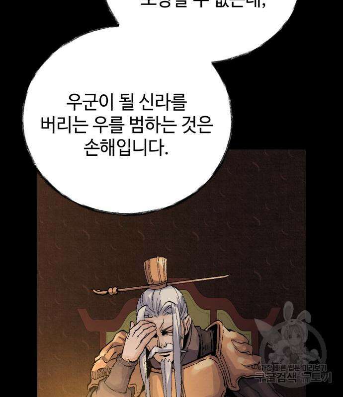 신 고구려전기 29화 146