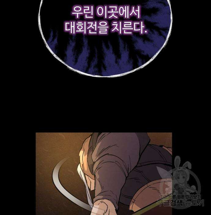 신 고구려전기 29화 148