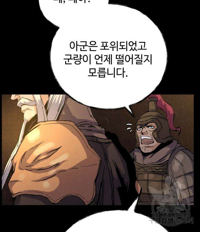 신 고구려전기 29화 150