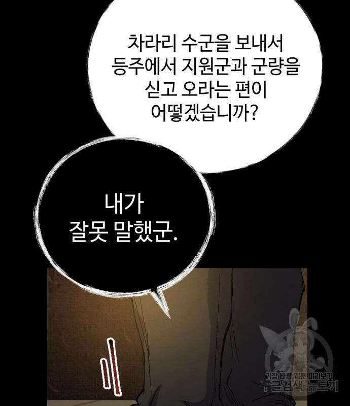 신 고구려전기 29화 151