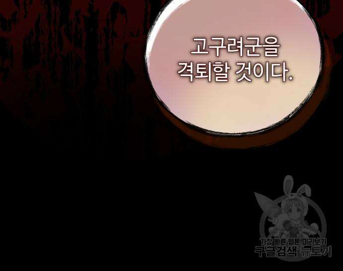 신 고구려전기 29화 155
