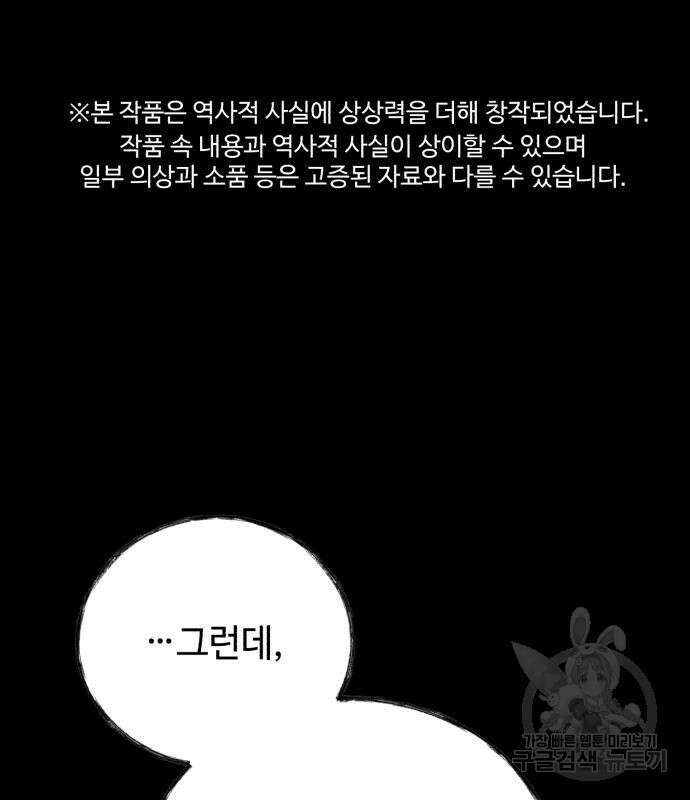 신 고구려전기 38화 2