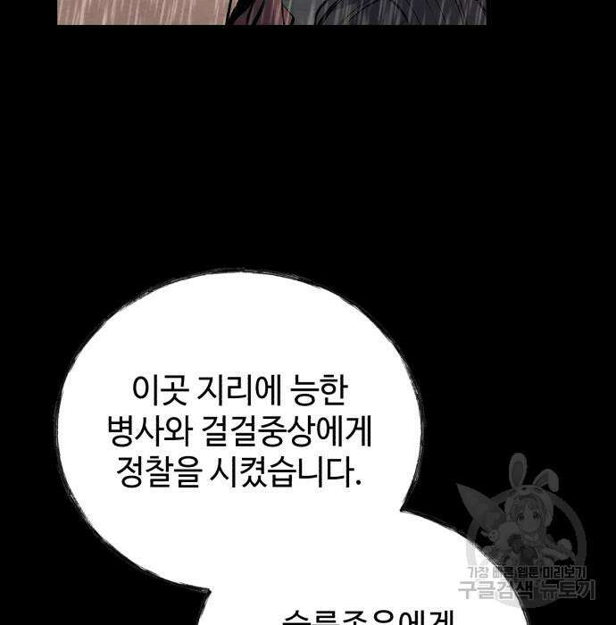 신 고구려전기 38화 4
