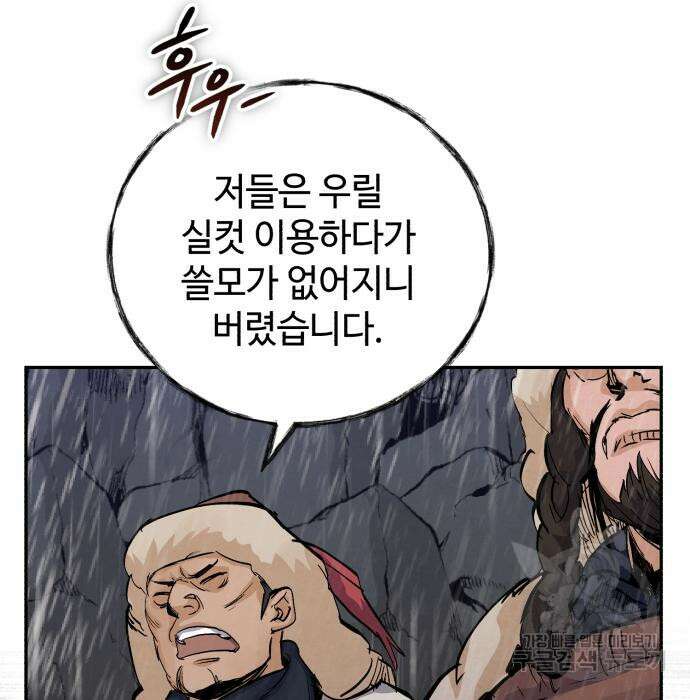 신 고구려전기 38화 20