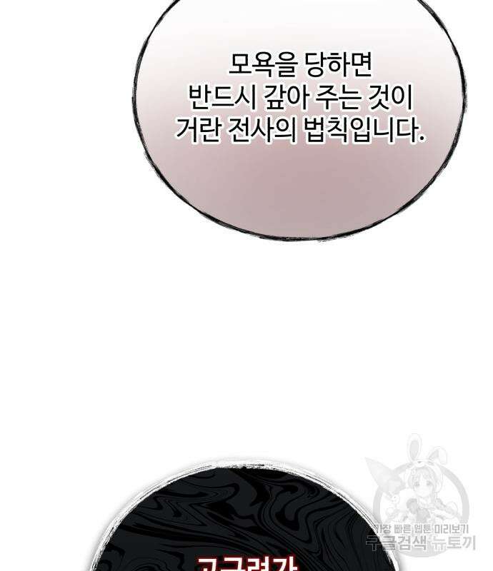 신 고구려전기 38화 26