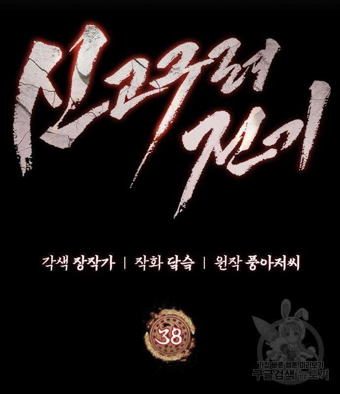 신 고구려전기 38화 30