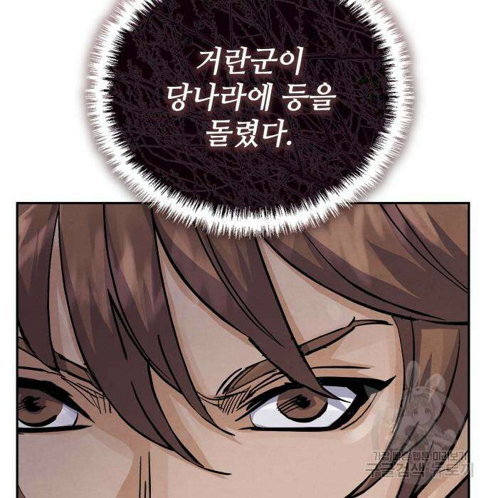 신 고구려전기 38화 32