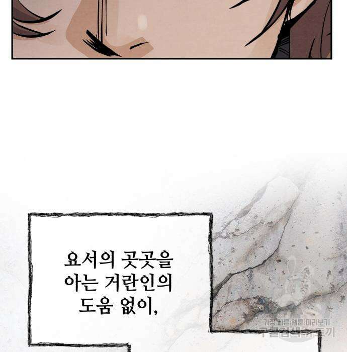 신 고구려전기 38화 33