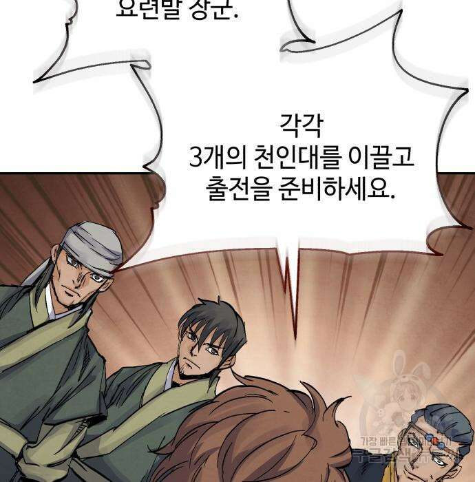 신 고구려전기 38화 37