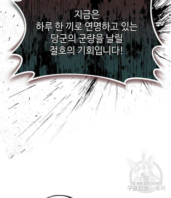 신 고구려전기 38화 39