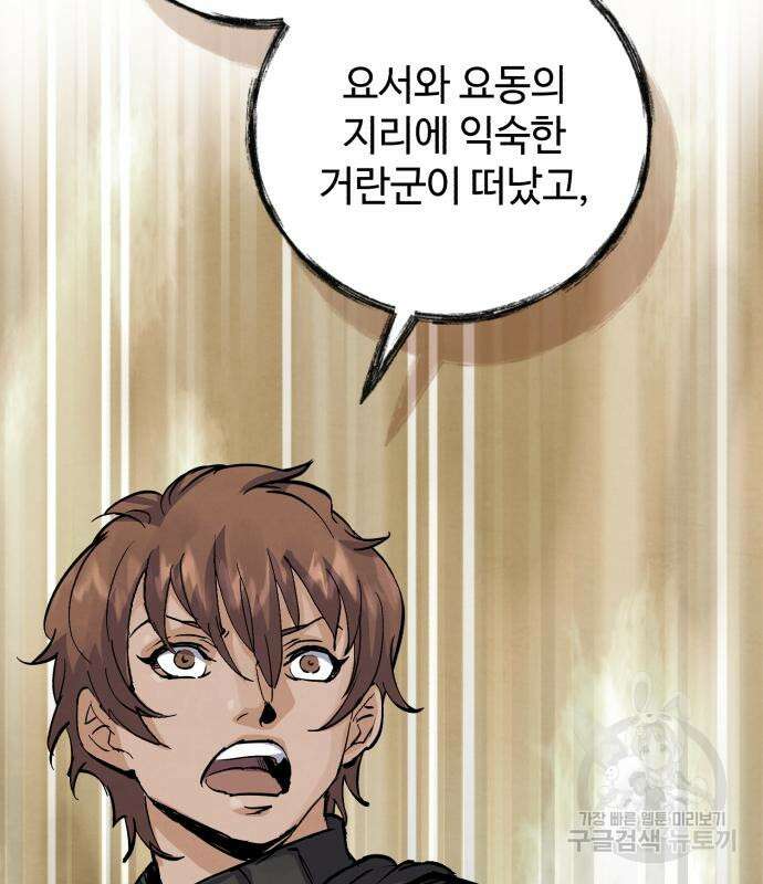 신 고구려전기 38화 42