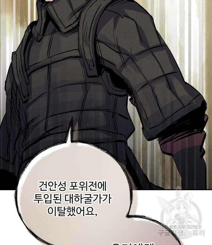신 고구려전기 38화 43