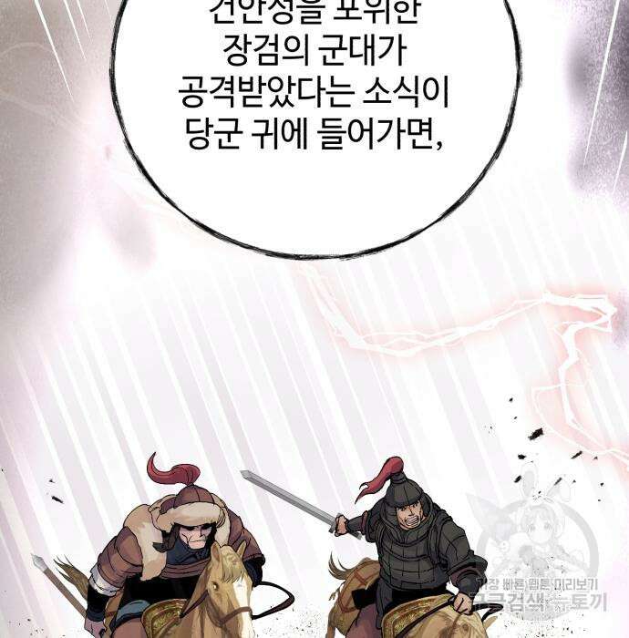 신 고구려전기 38화 49