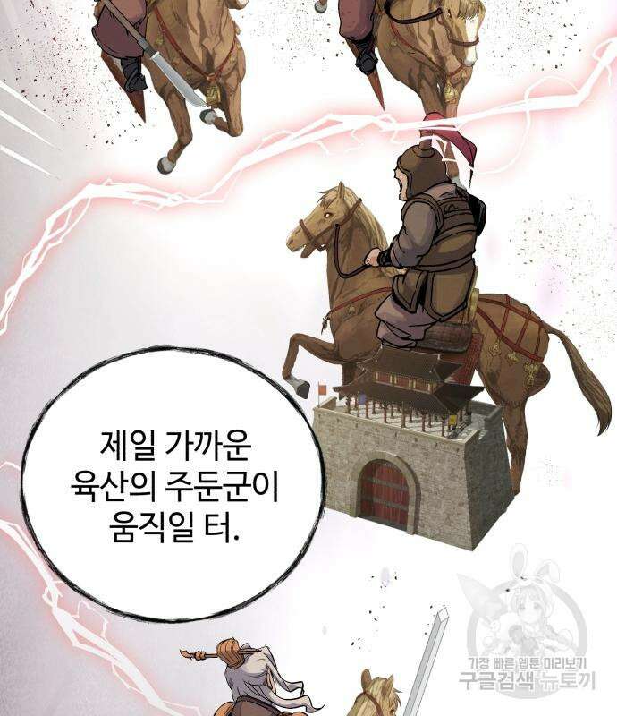 신 고구려전기 38화 50