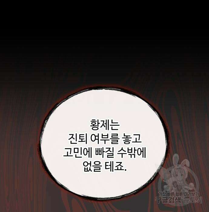 신 고구려전기 38화 52