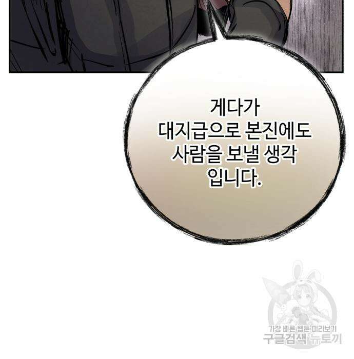 신 고구려전기 38화 56