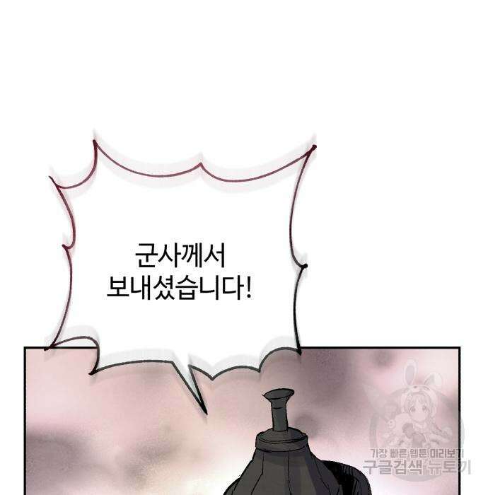 신 고구려전기 38화 60