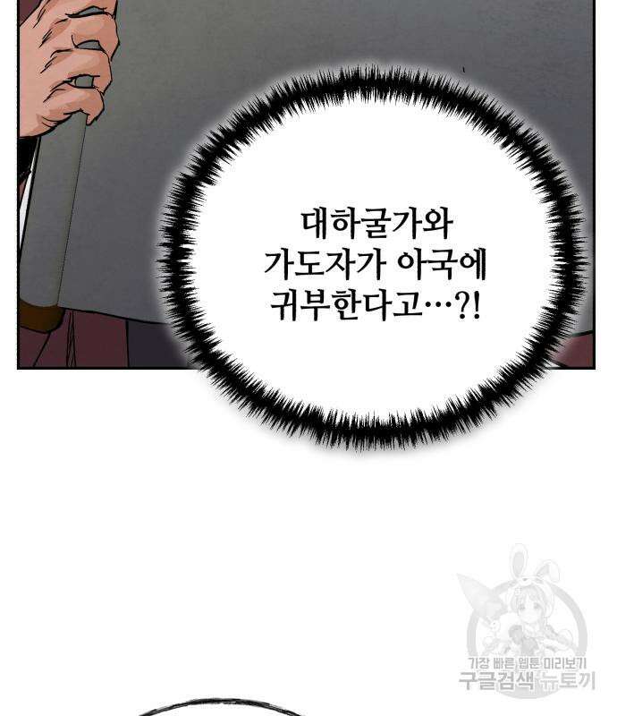 신 고구려전기 38화 63