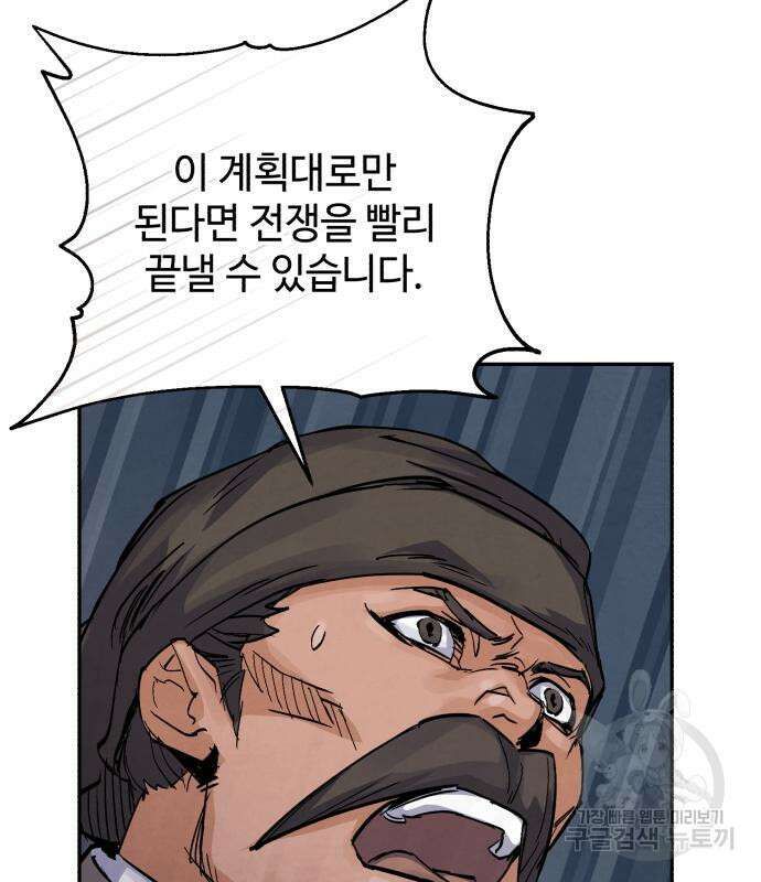 신 고구려전기 38화 71