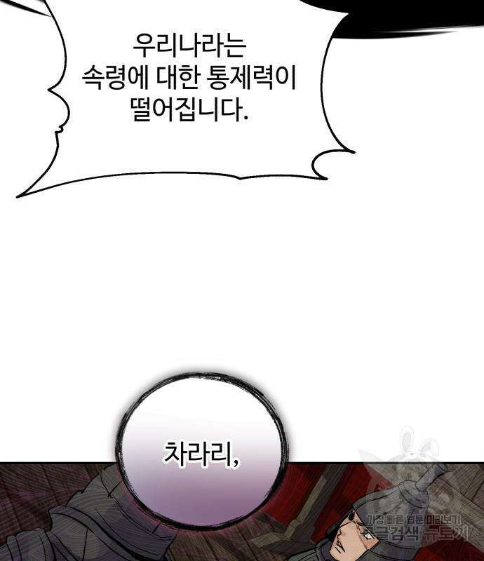 신 고구려전기 38화 74