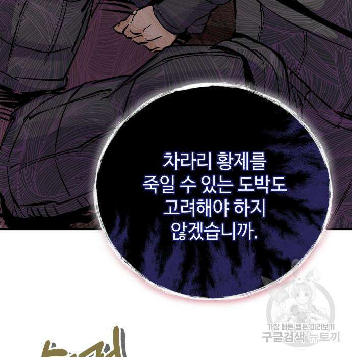 신 고구려전기 38화 76