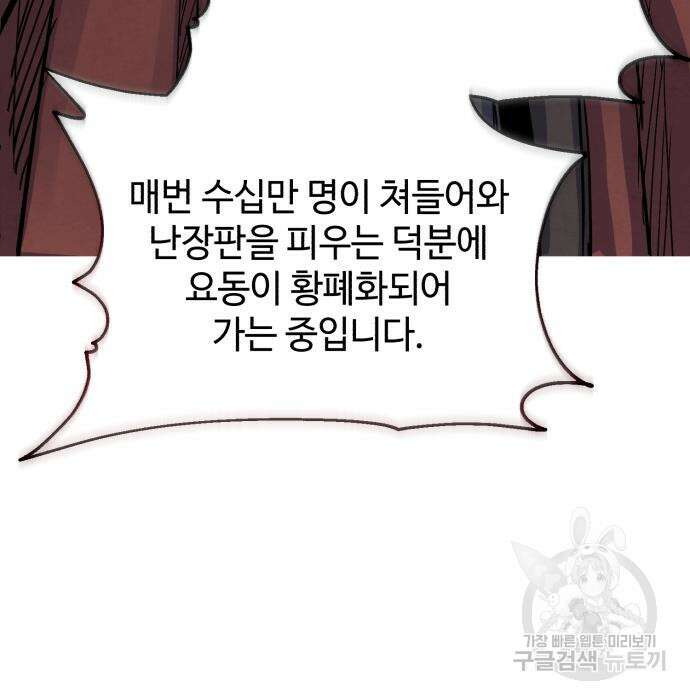 신 고구려전기 38화 85
