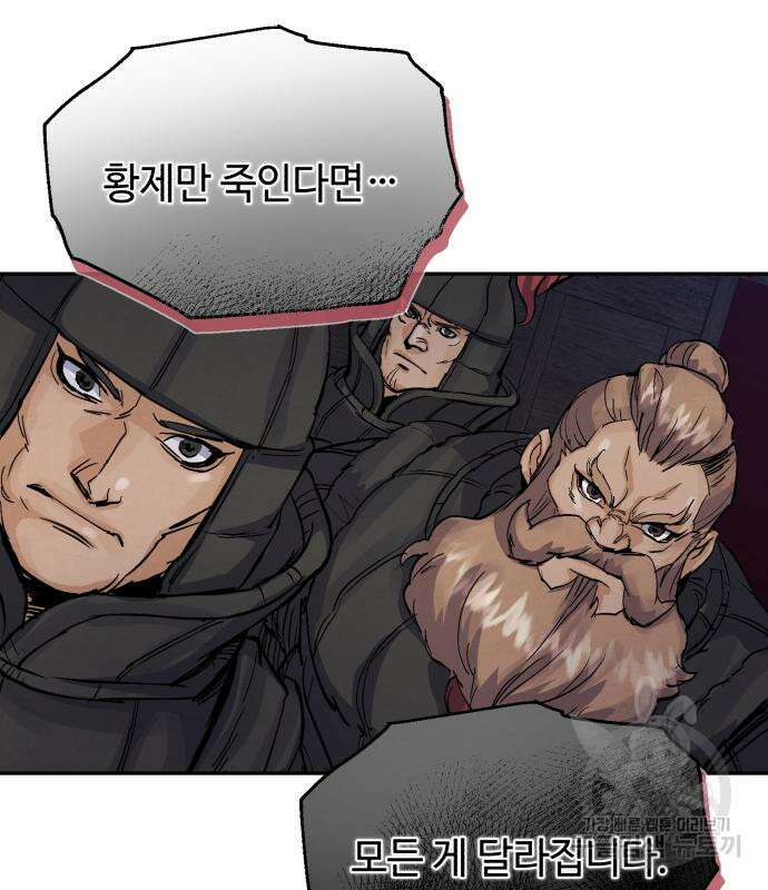 신 고구려전기 38화 86