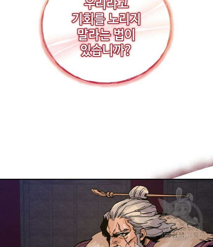 신 고구려전기 38화 90