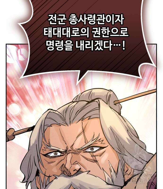 신 고구려전기 38화 99
