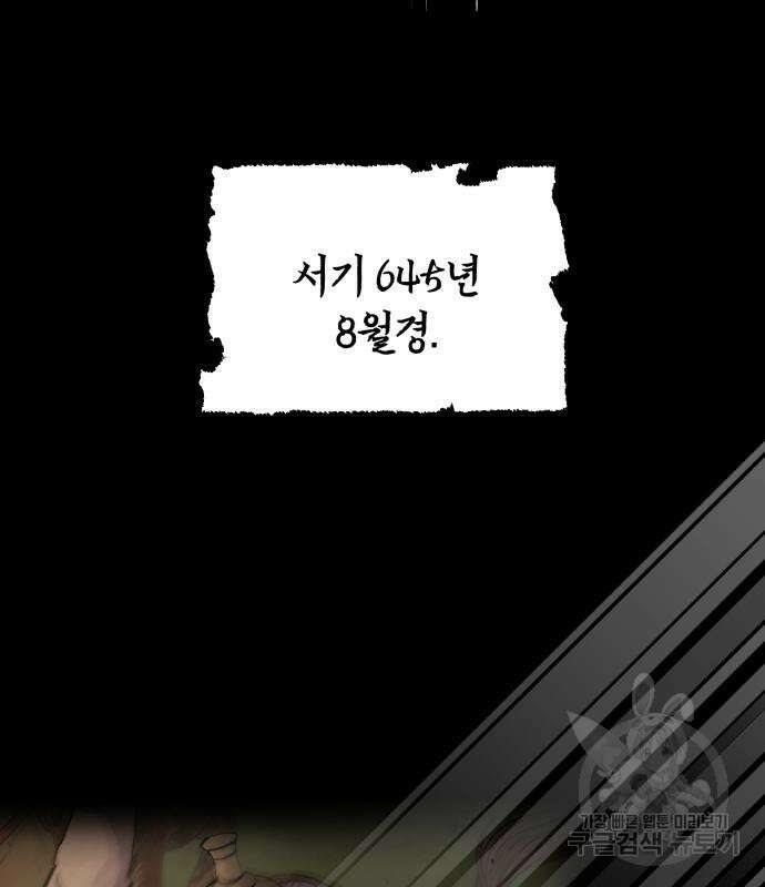 신 고구려전기 38화 102