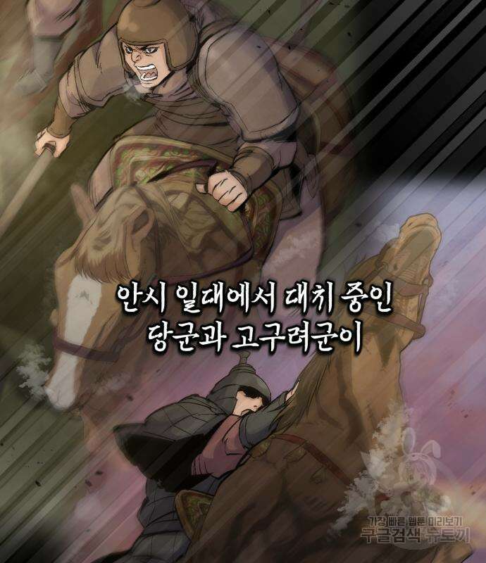 신 고구려전기 38화 103