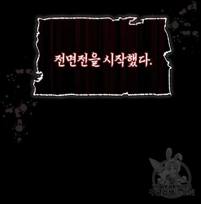신 고구려전기 38화 105
