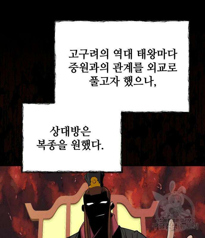 신 고구려전기 38화 106