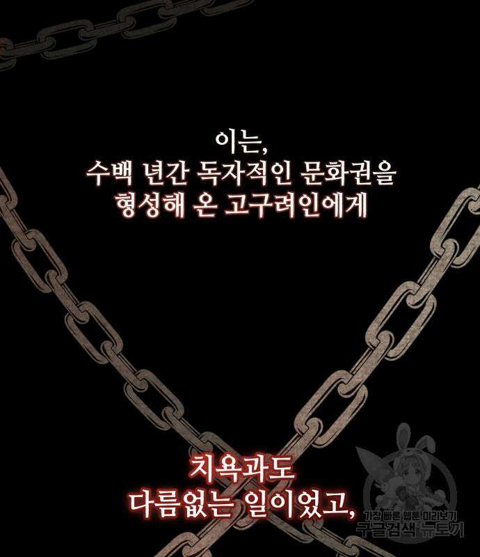 신 고구려전기 38화 110