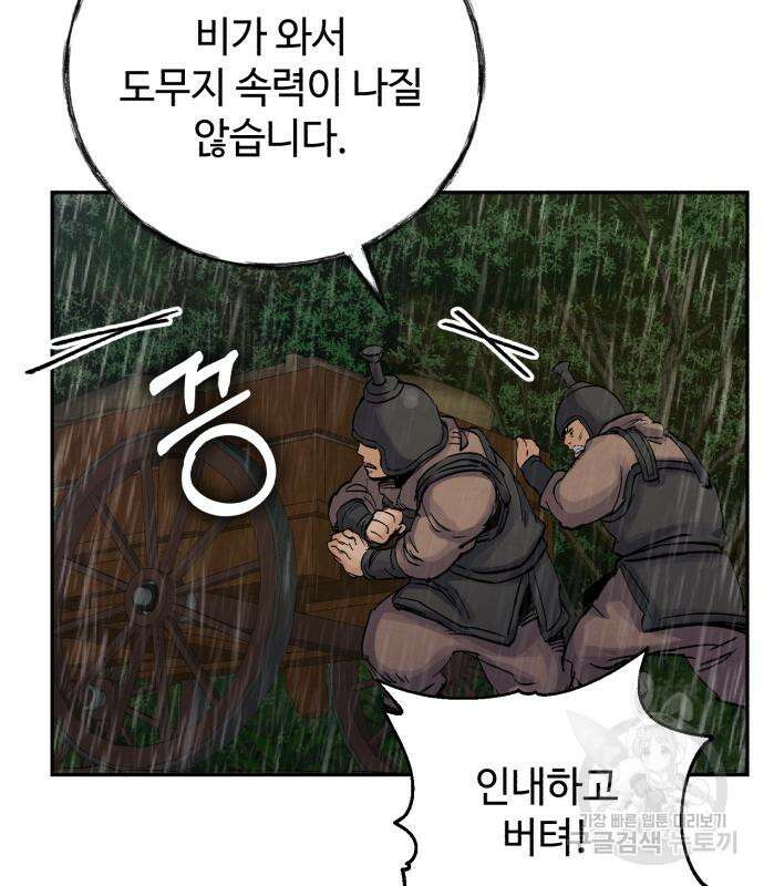 신 고구려전기 38화 119