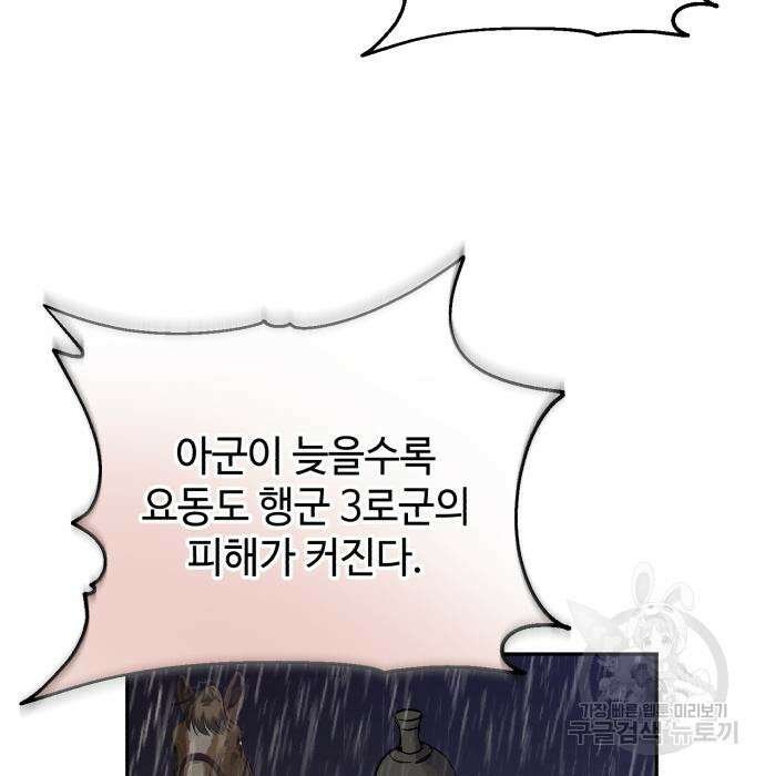 신 고구려전기 38화 120