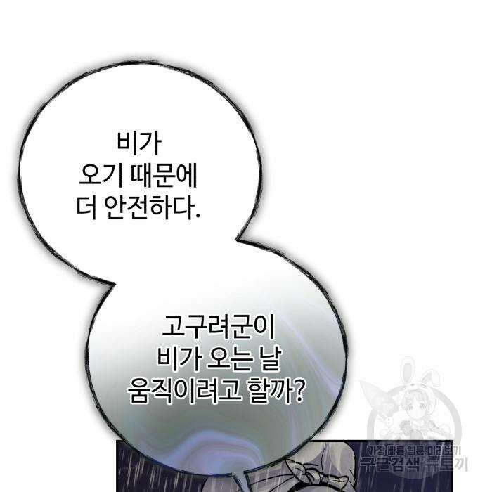 신 고구려전기 38화 124