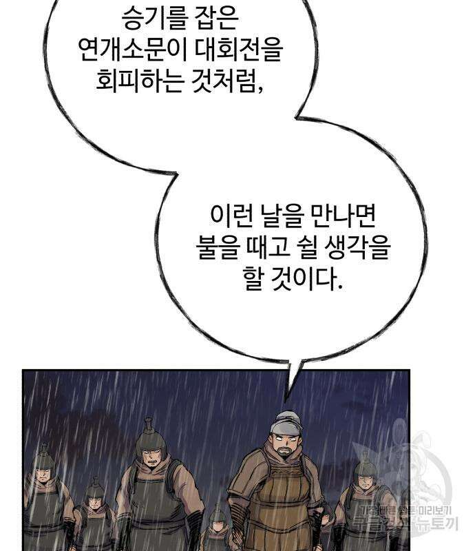 신 고구려전기 38화 126