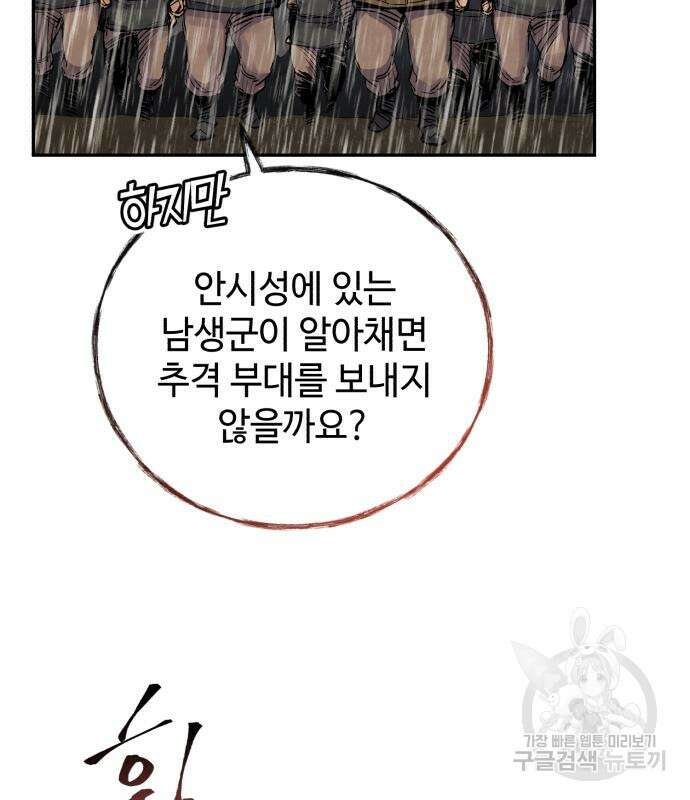 신 고구려전기 38화 127