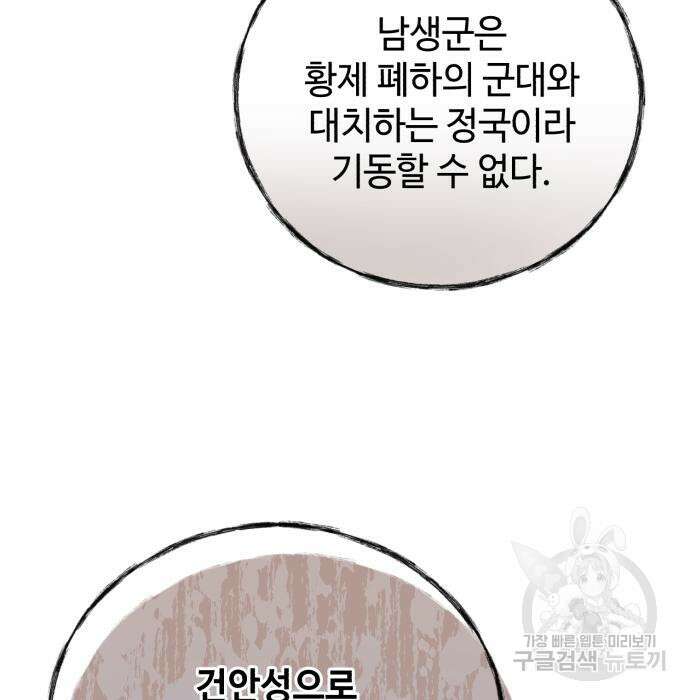 신 고구려전기 38화 129