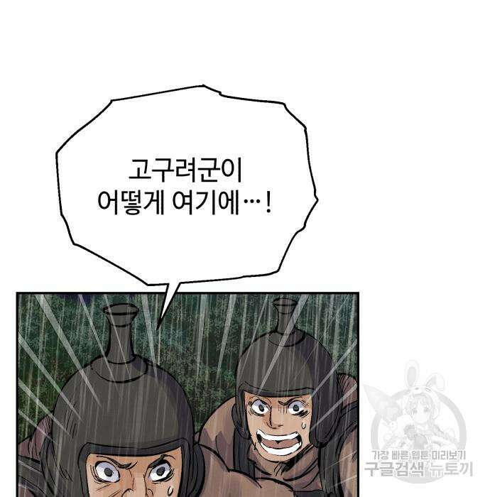 신 고구려전기 38화 152