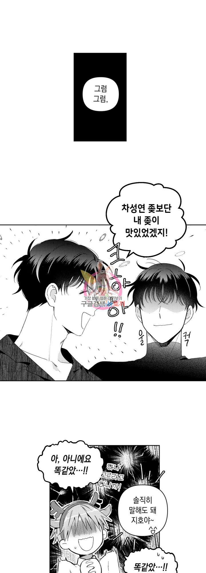 다공익선 퍼펙트 커넥션 크리스마스 외전 2화 1