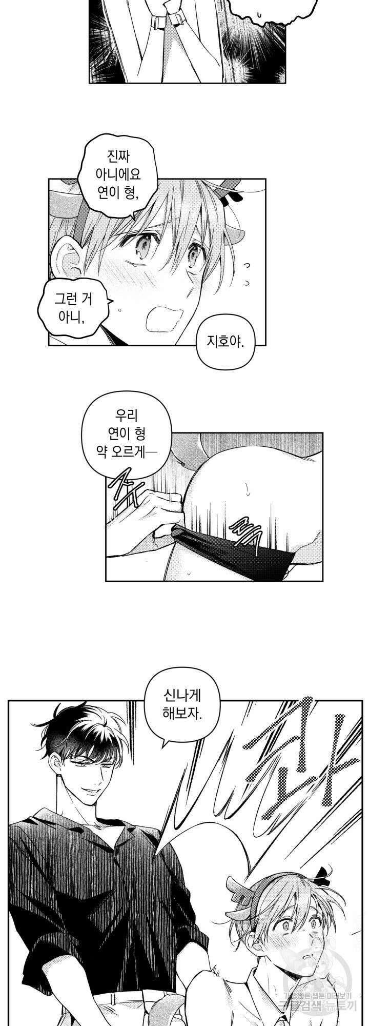 다공익선 퍼펙트 커넥션 크리스마스 외전 2화 2